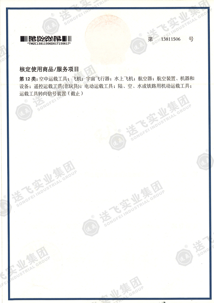 13811506、核定使用商品第12類.jpg