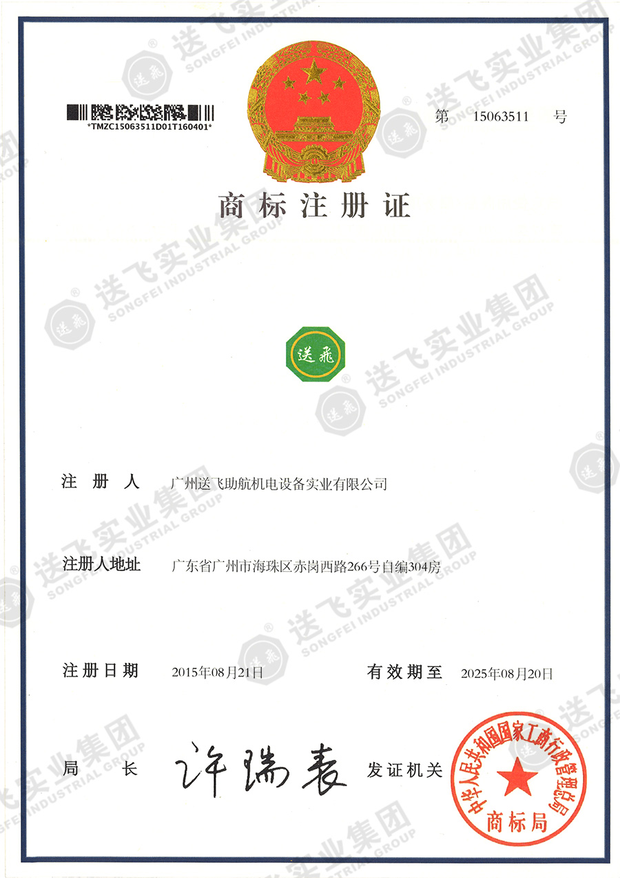 15063511、商標(biāo)注冊(cè)證.jpg