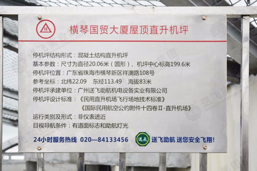 廣東珠?！M琴國(guó)貿(mào)大廈 屋頂直升機(jī)坪
