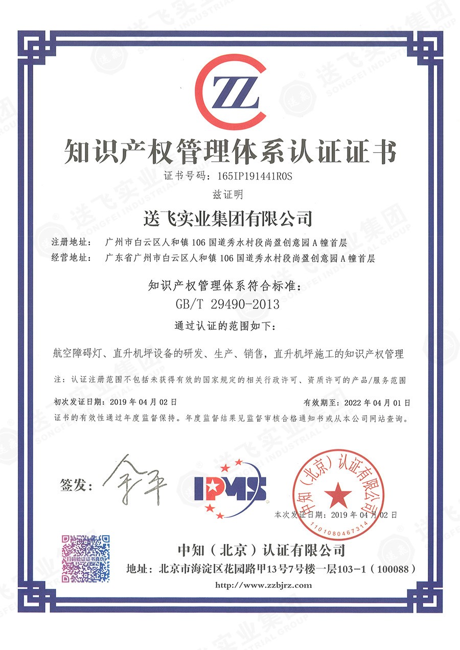 送飛喜獲知識產(chǎn)權(quán)貫標(biāo)認(rèn)證，全面提升知識產(chǎn)權(quán)管理能力