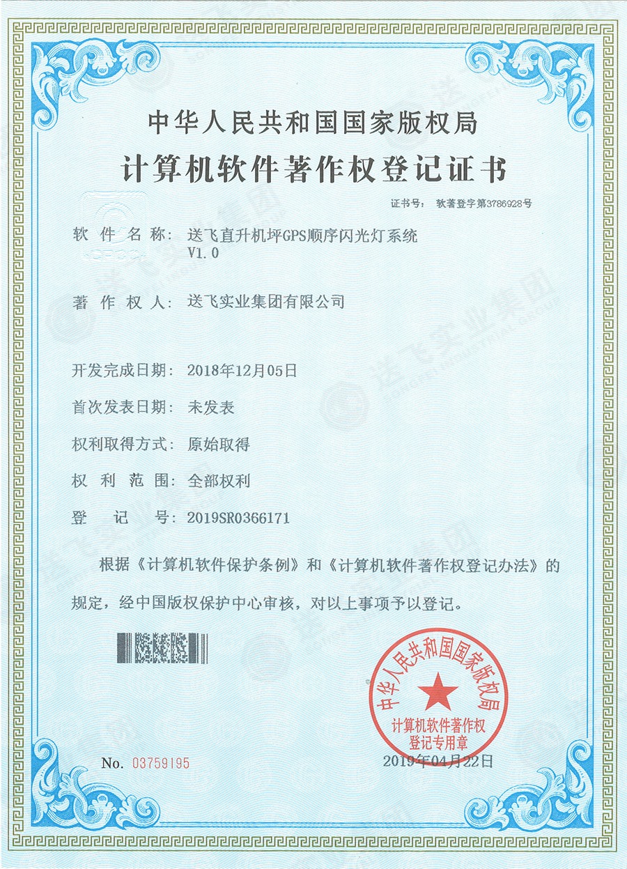 送飛喜獲直升機坪軟著證書，加速智能航天航空規(guī)劃