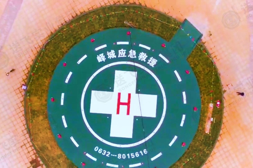 速看！山東省棗莊市嶧城區(qū)首個應(yīng)急救援直升機停機坪